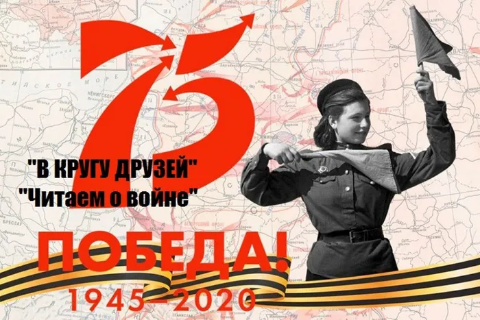 читаем о войне