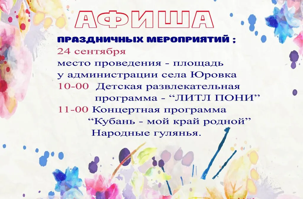 афиша 24_00000