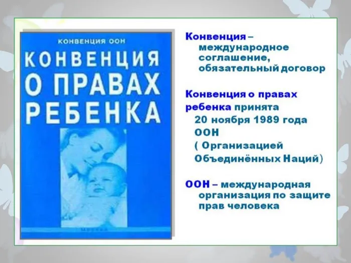 32_konvenciya-o-pravax-rebenka-v-kartinkax-57-foto