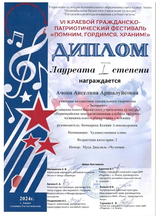 диплом 2