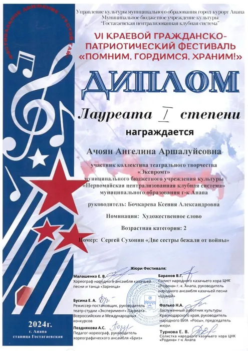 диплом 1