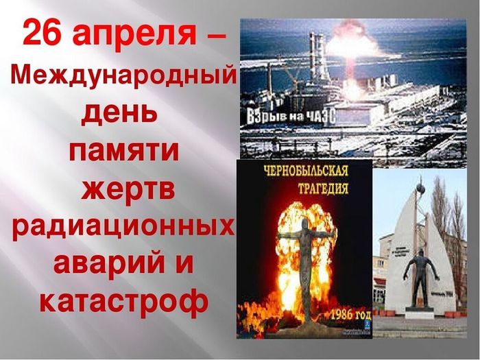 1619417861general_pages_26_April_2021_i46575_chernobyl_nasha_pamyat_i_bol